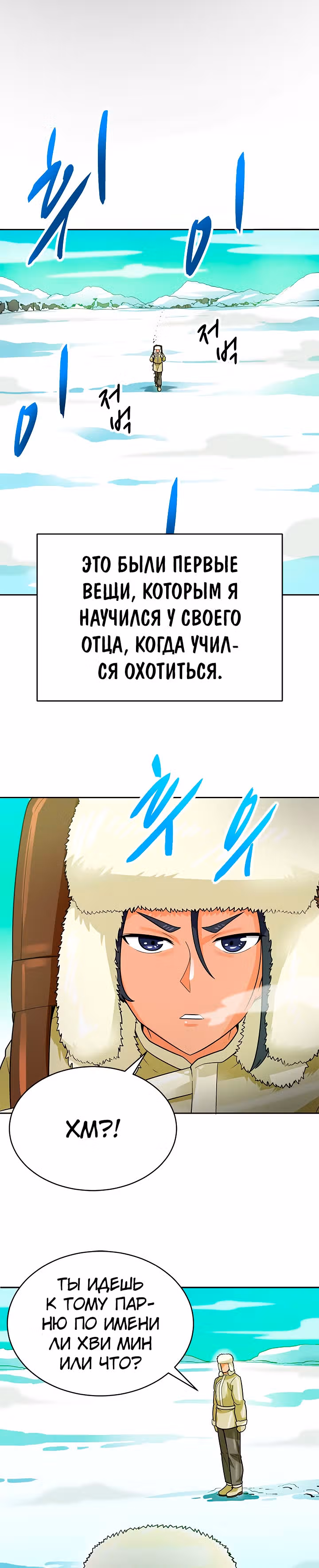 Я авто-охотник — Том 1 · Глава 86, страница 17