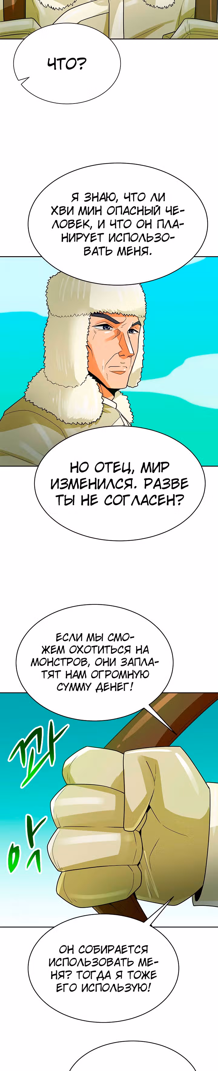 Я авто-охотник — Том 1 · Глава 86, страница 19