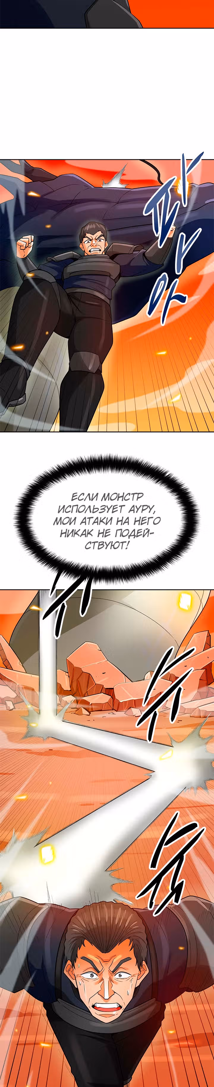 Я авто-охотник — Том 1 · Глава 86, страница 3