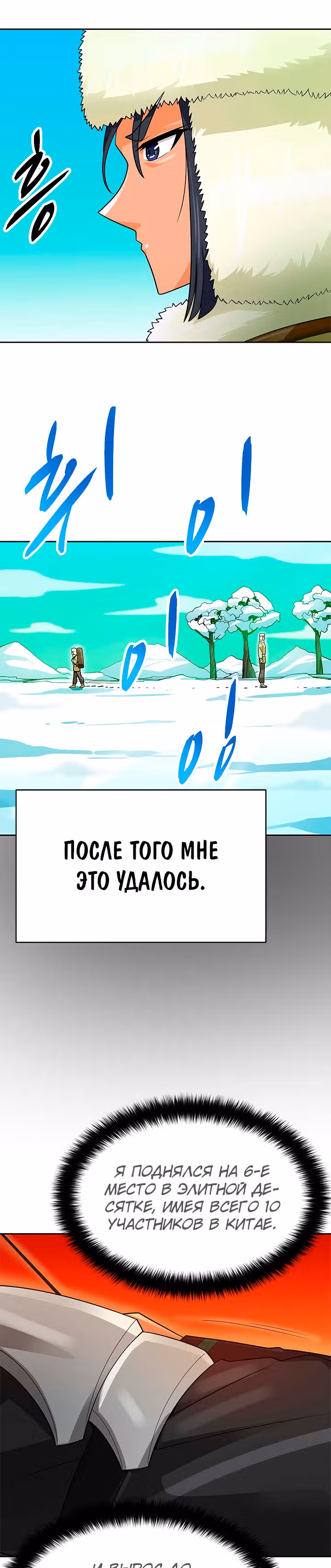 Я авто-охотник — Том 1 · Глава 86, страница 22