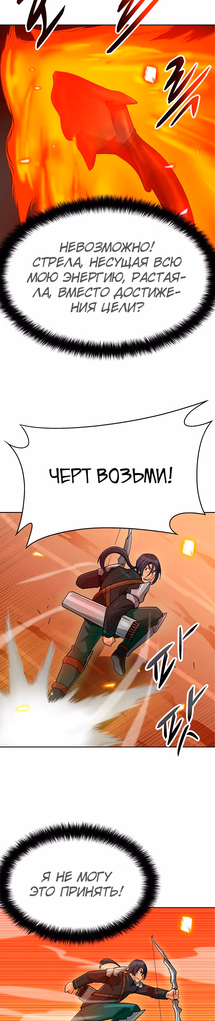 Я авто-охотник — Том 1 · Глава 86, страница 26