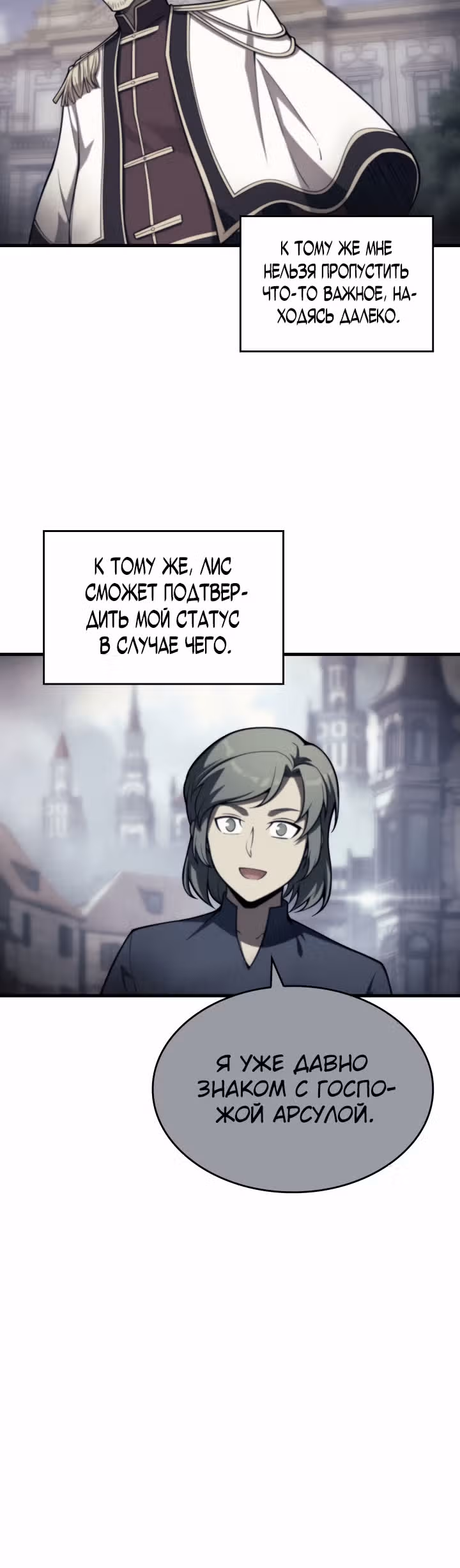 Госслужащий, переродившийся в другом мире — Том 1 · Глава 10, страница 11