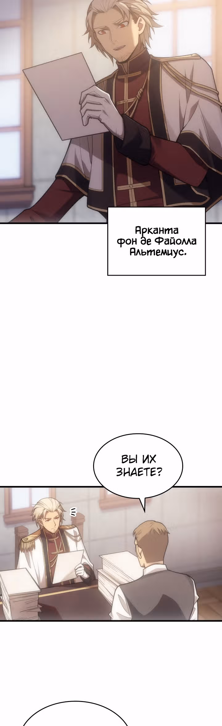 Госслужащий, переродившийся в другом мире — Том 1 · Глава 10, страница 3