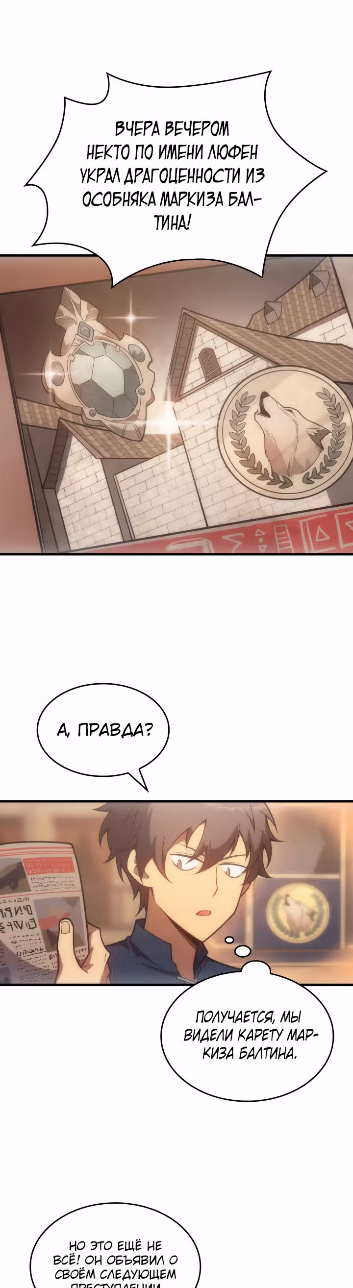 Госслужащий, переродившийся в другом мире — Том 1 · Глава 10, страница 27