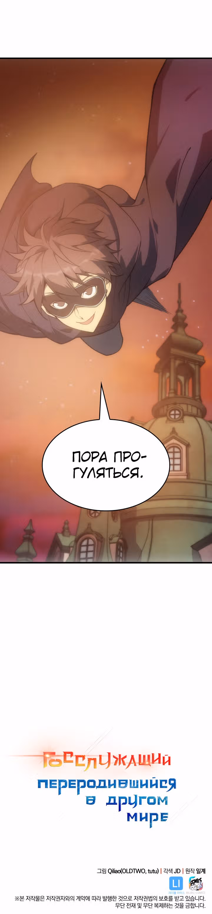 Госслужащий, переродившийся в другом мире — Том 1 · Глава 10, страница 39