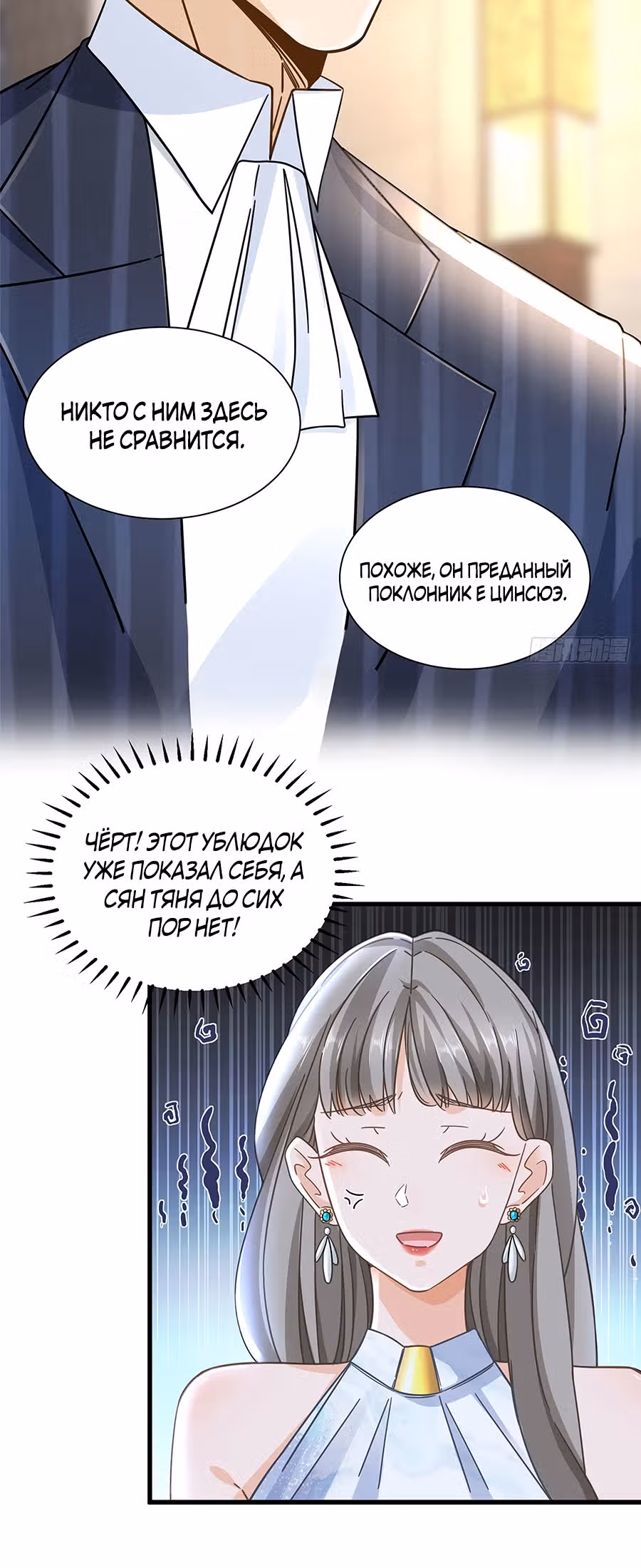 Становление сильнейшим мастером. — Том 1 · Глава 12, страница 11