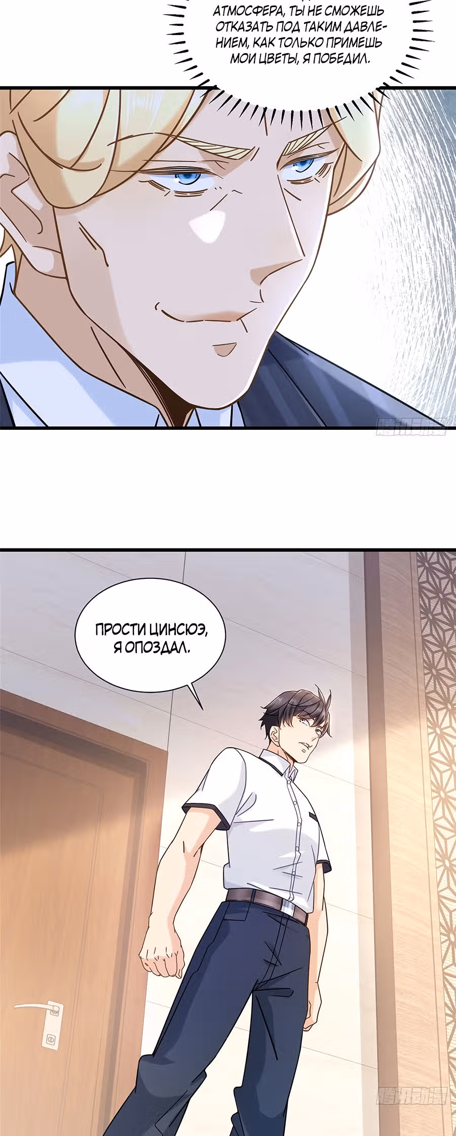 Становление сильнейшим мастером. — Том 1 · Глава 12, страница 19