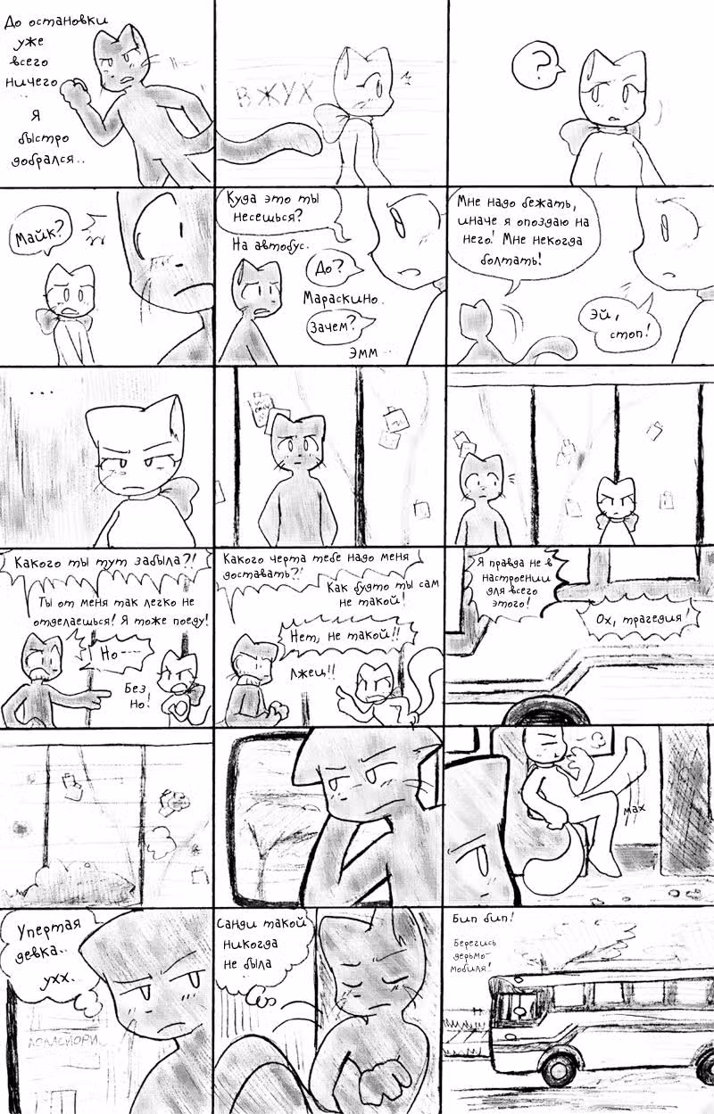 Кисло-сладкая конфетка — Том 1 · Глава 19, страница 3