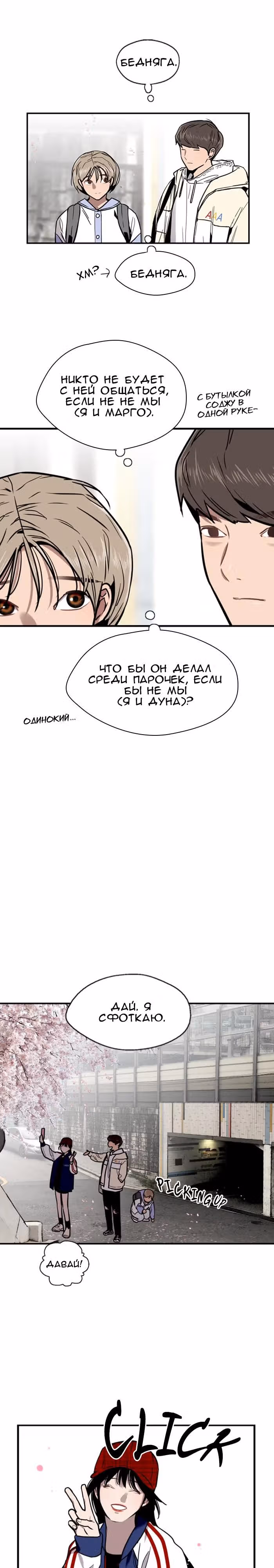 Ли Дуна! — Том 1 · Глава 8, страница 11