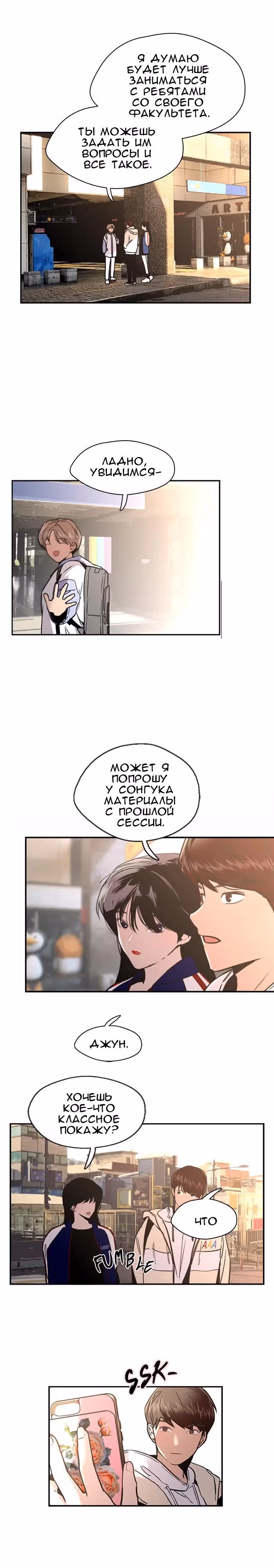 Ли Дуна! — Том 1 · Глава 8, страница 16