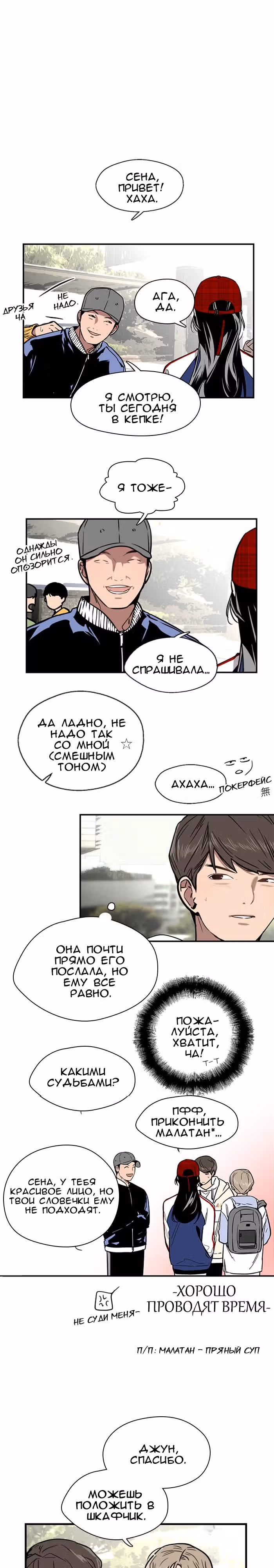 Ли Дуна! — Том 1 · Глава 8, страница 3
