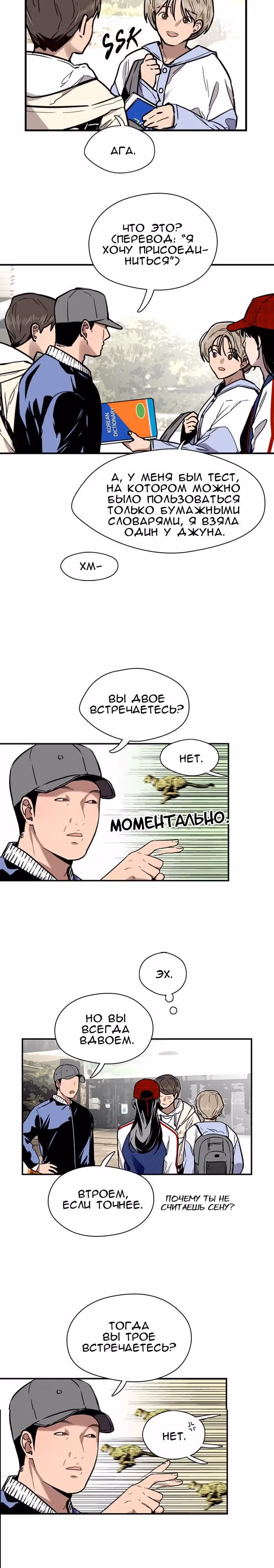 Ли Дуна! — Том 1 · Глава 8, страница 4