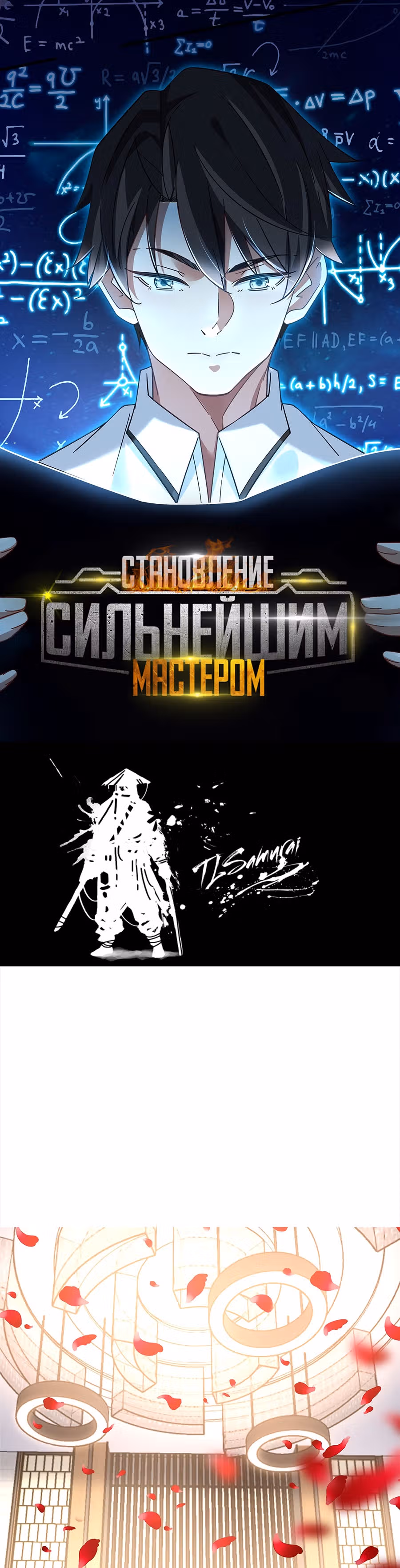 Становление сильнейшим мастером. — Том 1 · Глава 13, страница 2