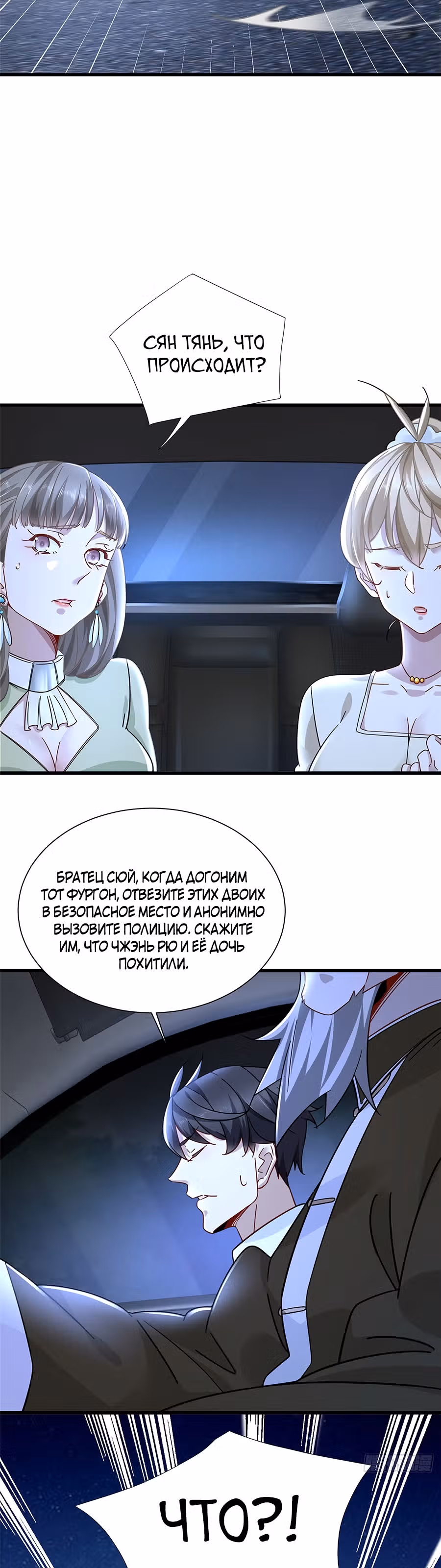 Становление сильнейшим мастером. — Том 1 · Глава 13, страница 11