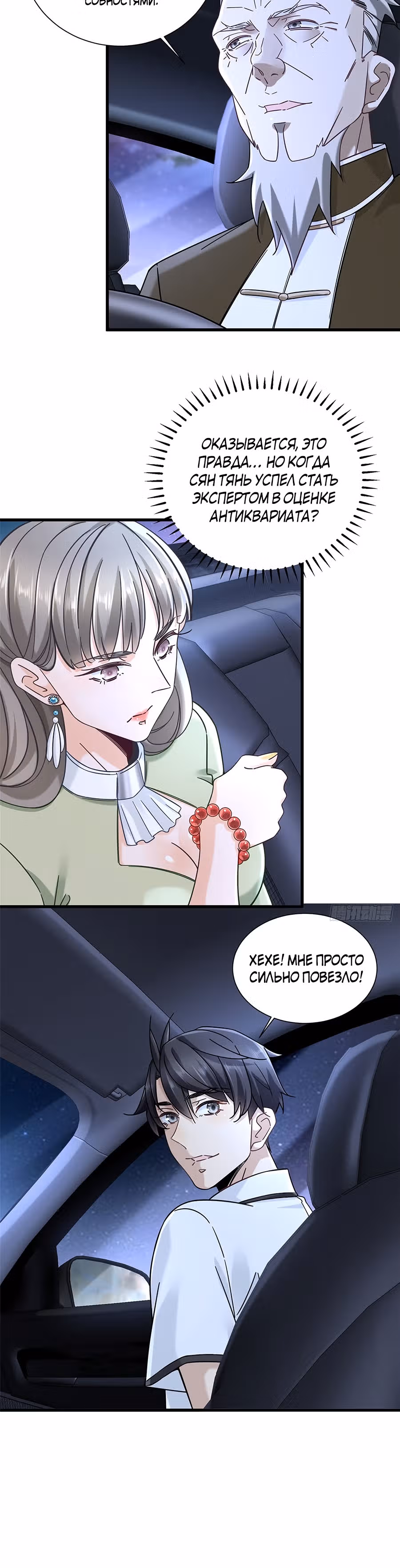 Становление сильнейшим мастером. — Том 1 · Глава 13, страница 7