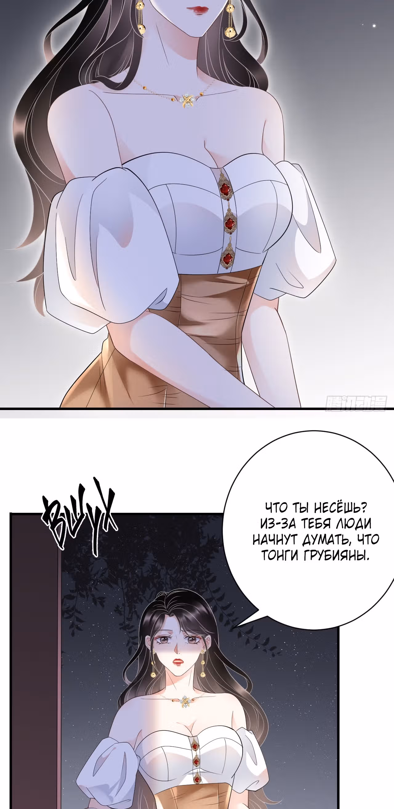 Какие могут быть плохие мысли у леди? — Том 1 · Глава 24, страница 23