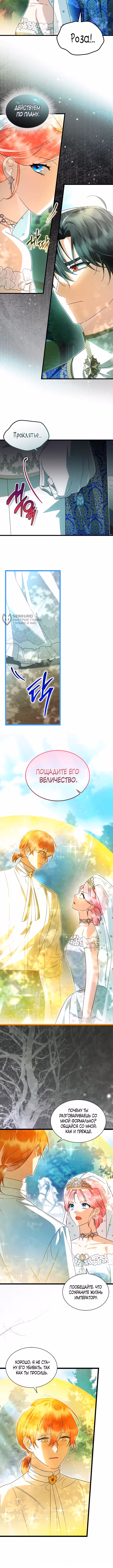 Я стала горничной тирана — Том 3 · Глава 102, страница 3