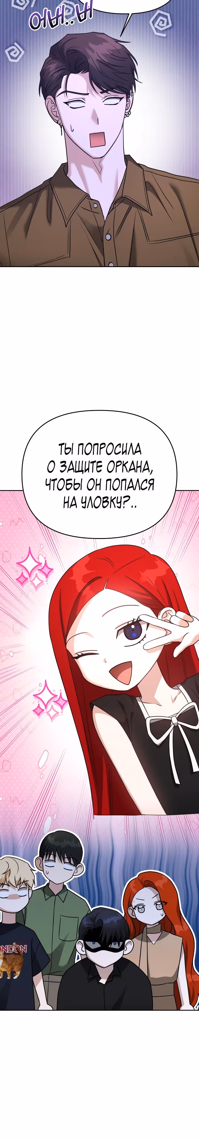Зови меня дьяволом — Том 2 · Глава 89, страница 2
