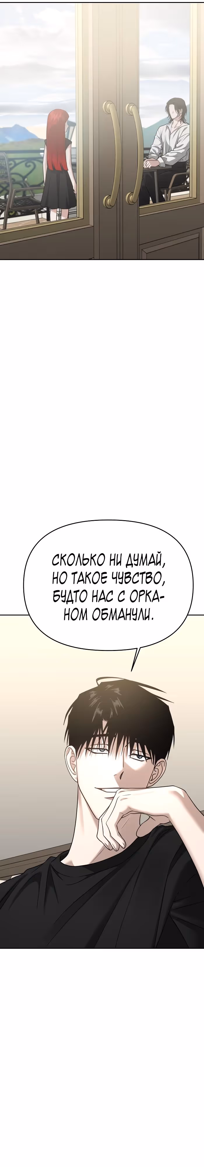 Зови меня дьяволом — Том 2 · Глава 89, страница 11