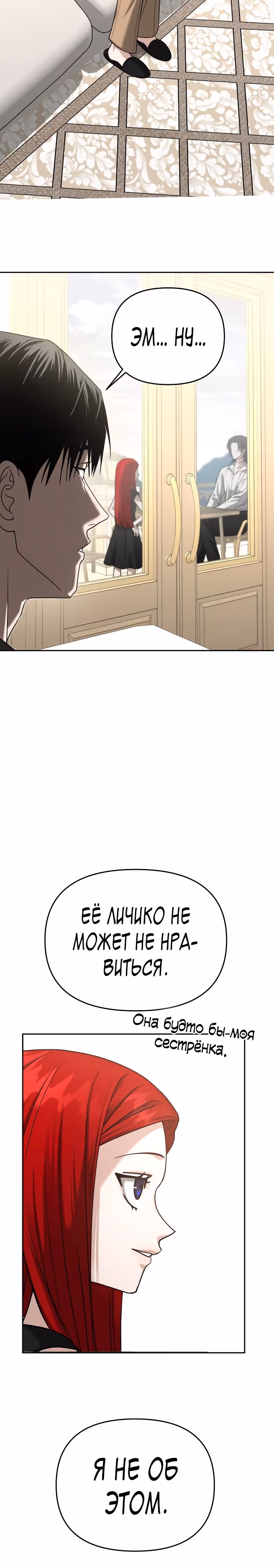 Зови меня дьяволом — Том 2 · Глава 89, страница 14