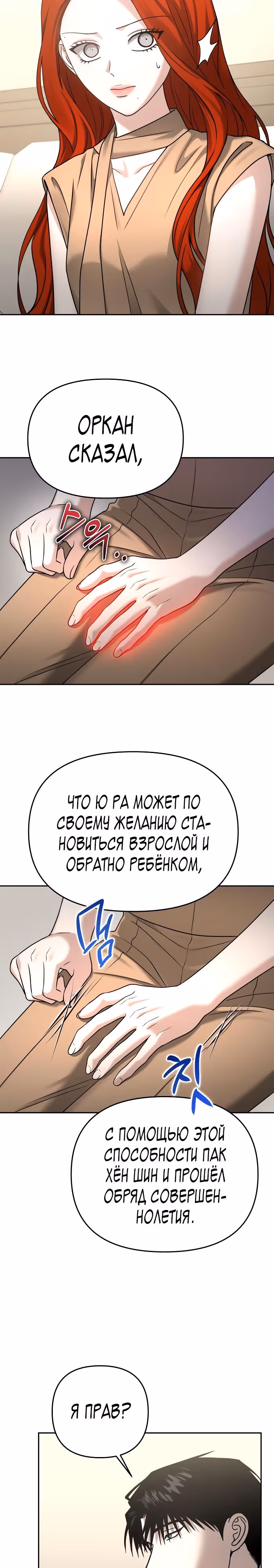 Зови меня дьяволом — Том 2 · Глава 89, страница 17