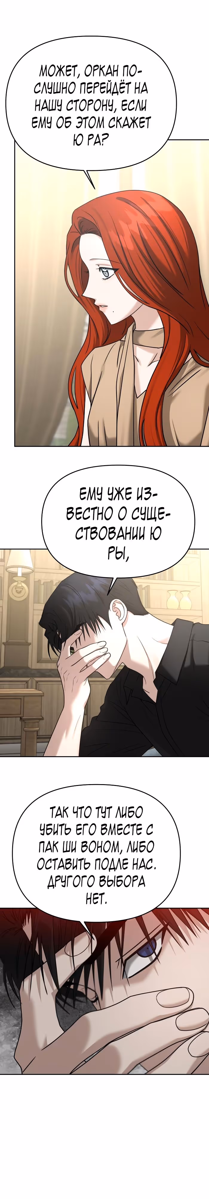 Зови меня дьяволом — Том 2 · Глава 89, страница 3