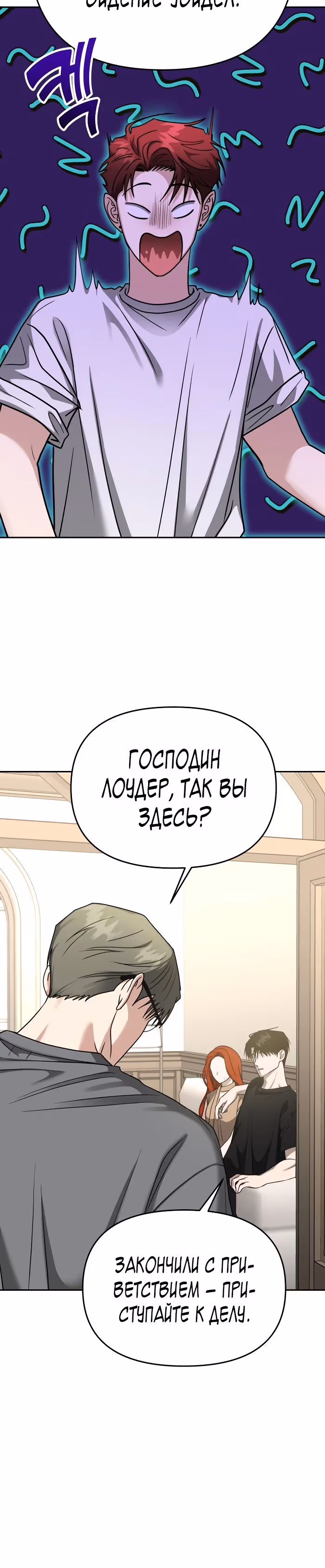 Зови меня дьяволом — Том 2 · Глава 89, страница 25