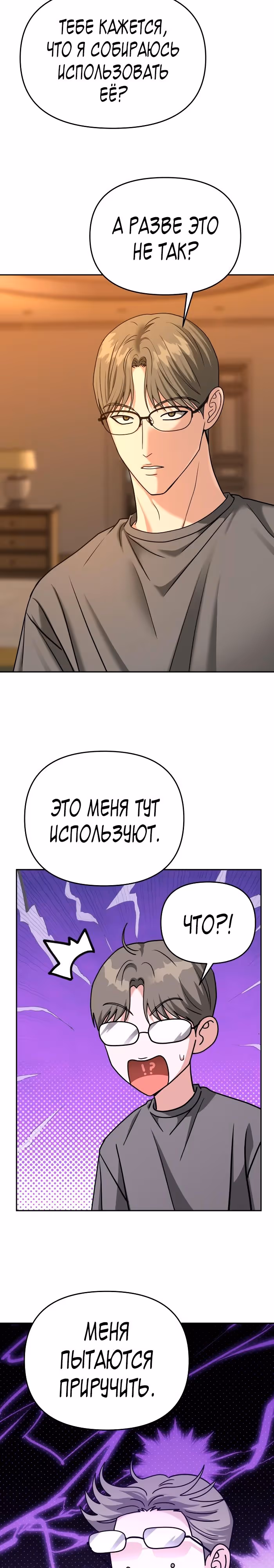 Зови меня дьяволом — Том 2 · Глава 89, страница 33