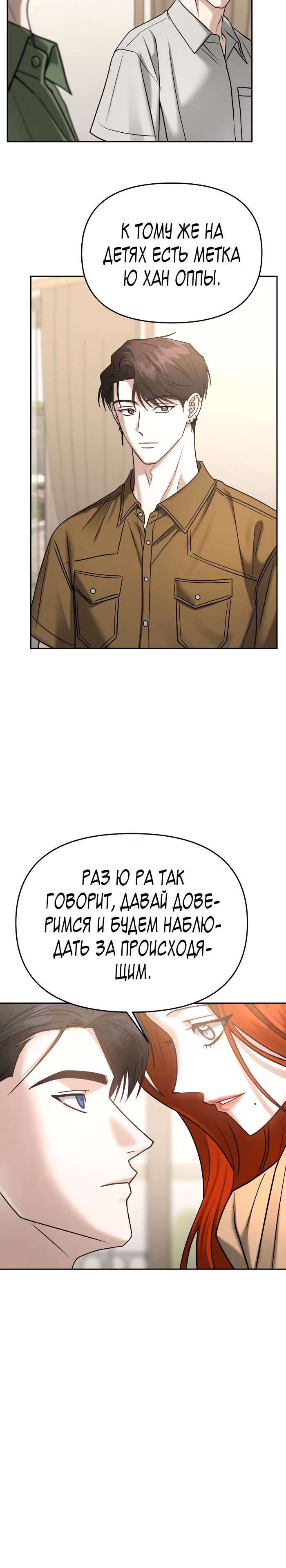 Зови меня дьяволом — Том 2 · Глава 89, страница 5
