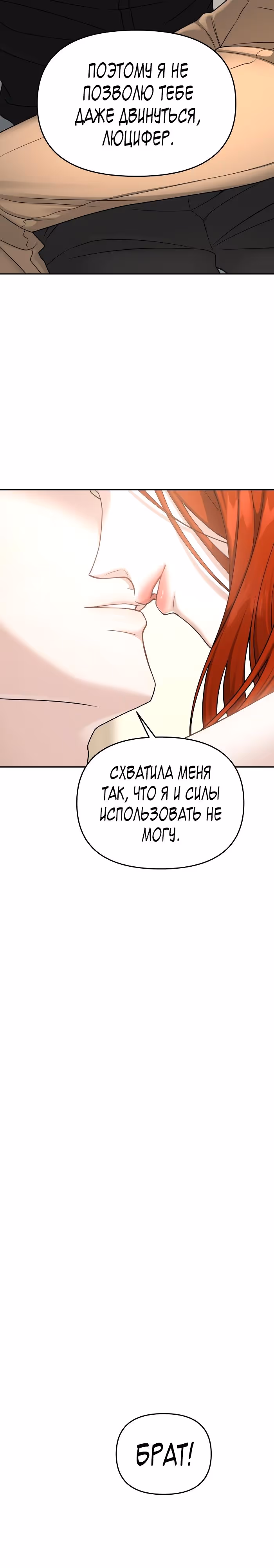 Зови меня дьяволом — Том 2 · Глава 89, страница 7