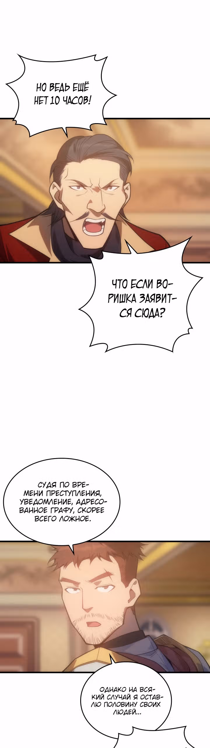 Госслужащий, переродившийся в другом мире — Том 1 · Глава 11, страница 15