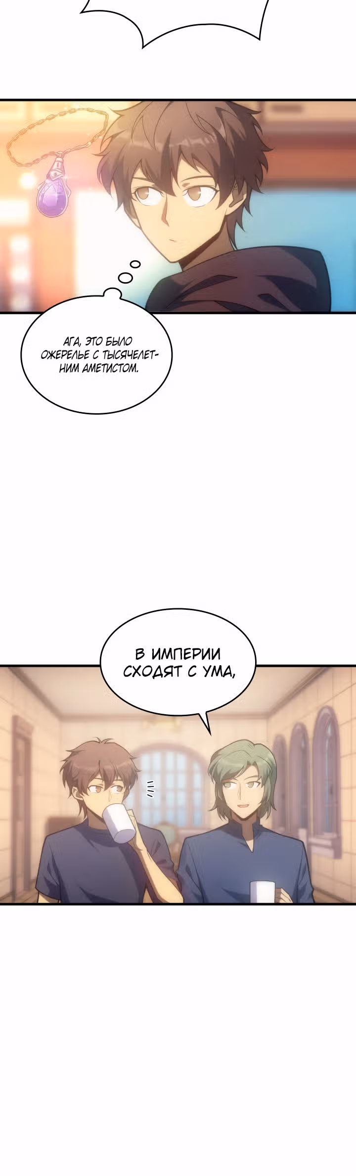 Госслужащий, переродившийся в другом мире — Том 1 · Глава 11, страница 32