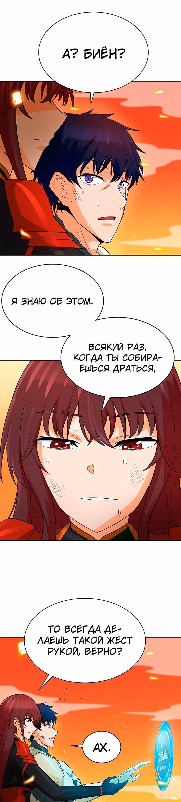 Я авто-охотник — Том 1 · Глава 87, страница 15