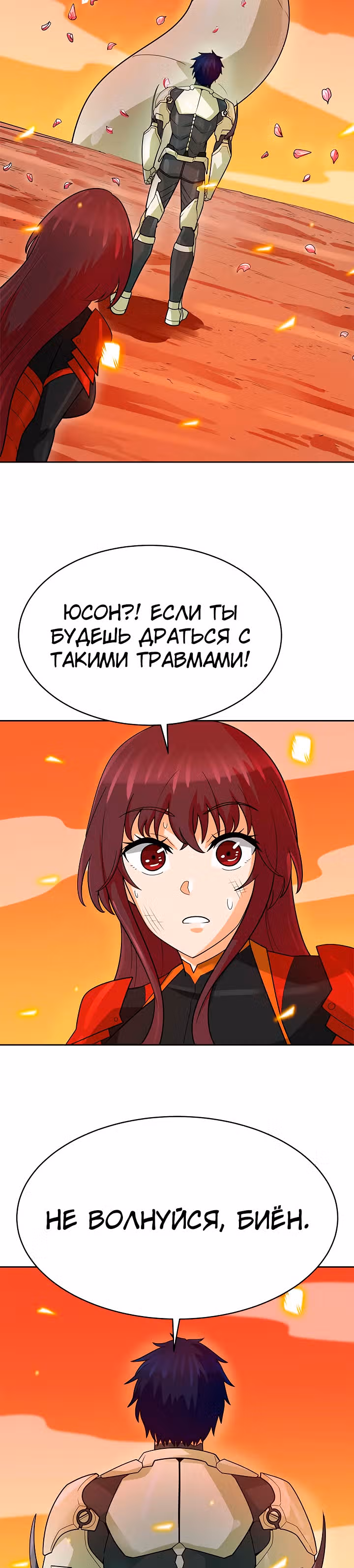 Я авто-охотник — Том 1 · Глава 87, страница 18