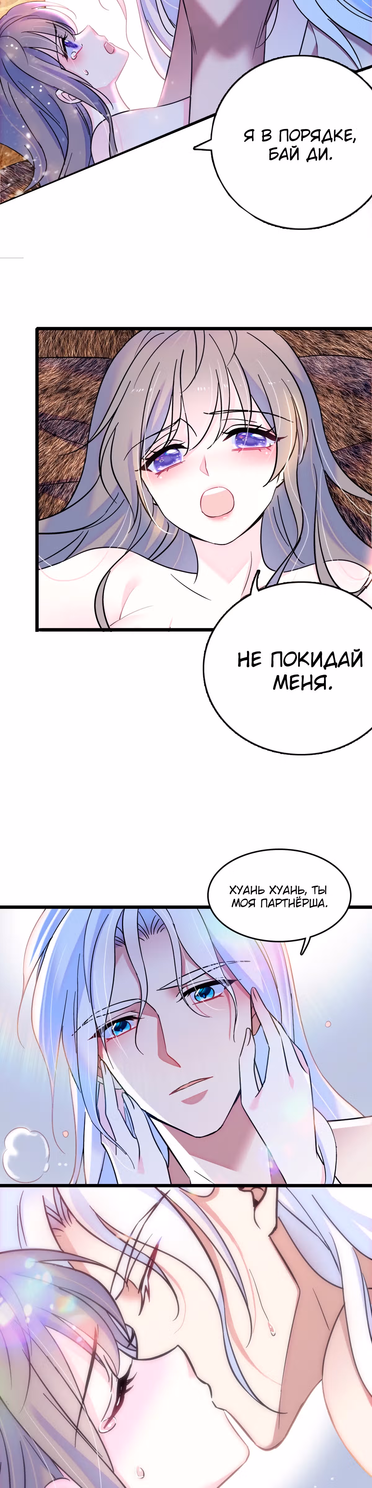 Моя новая жизнь в мире зверей — Том 1 · Глава 59, страница 13