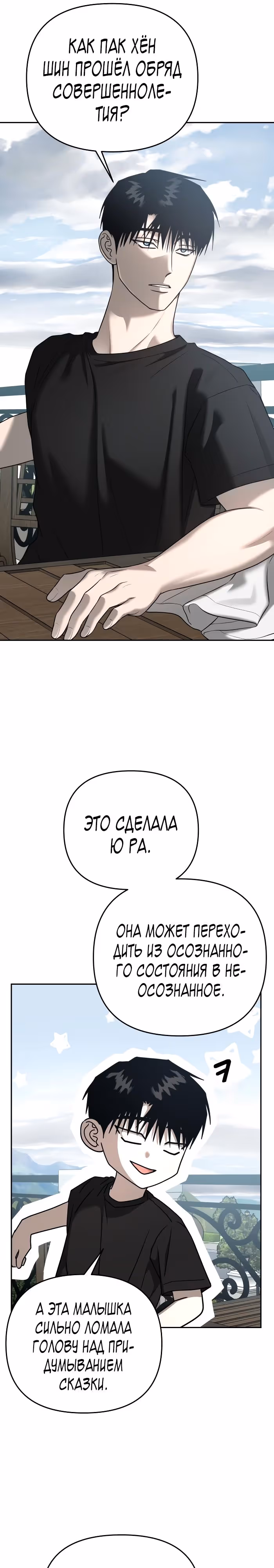 Зови меня дьяволом — Том 2 · Глава 88, страница 16