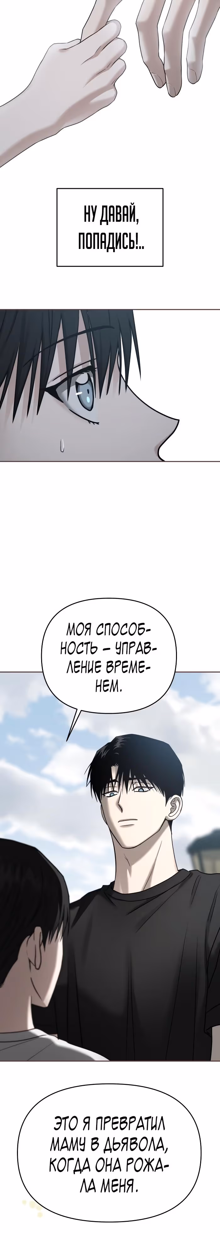 Зови меня дьяволом — Том 2 · Глава 88, страница 30
