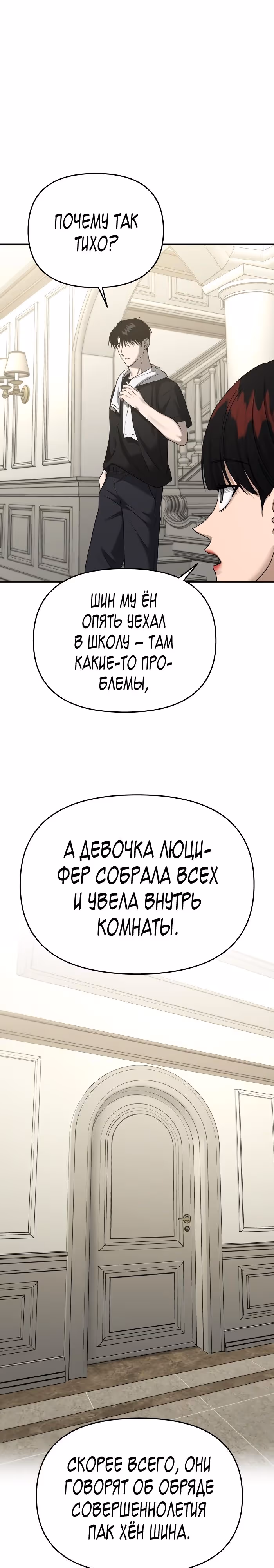 Зови меня дьяволом — Том 2 · Глава 88, страница 4