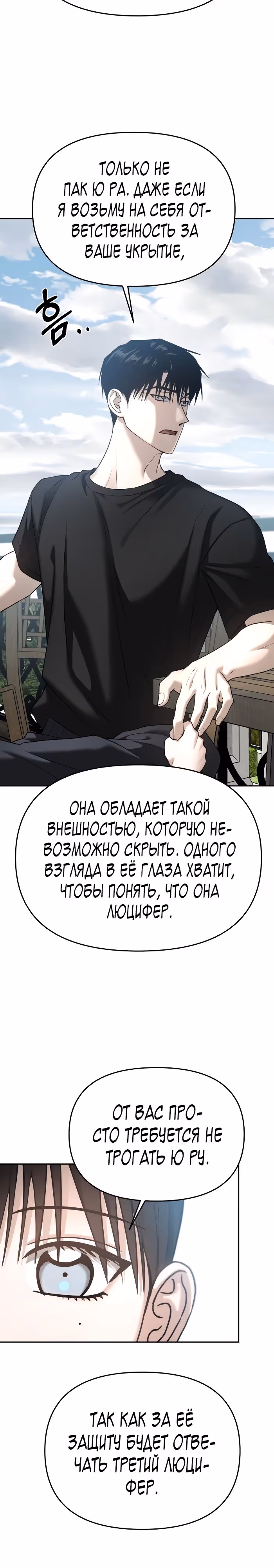Зови меня дьяволом — Том 2 · Глава 88, страница 34