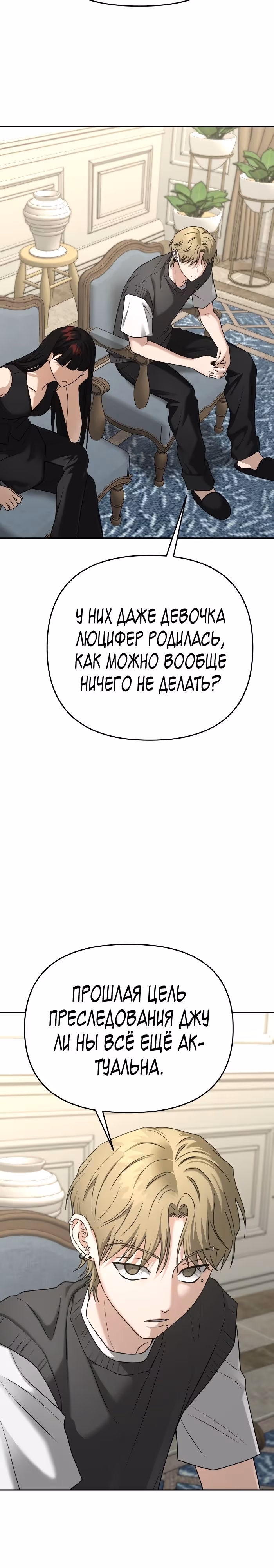 Зови меня дьяволом — Том 2 · Глава 88, страница 5