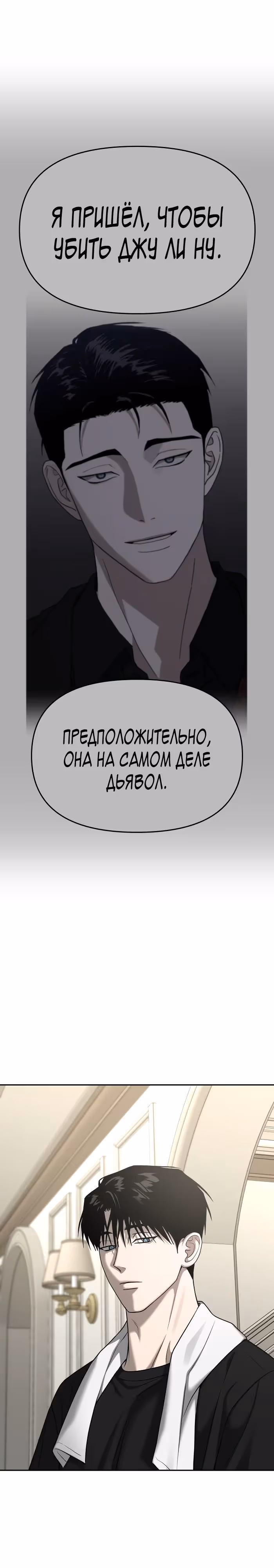 Зови меня дьяволом — Том 2 · Глава 88, страница 6