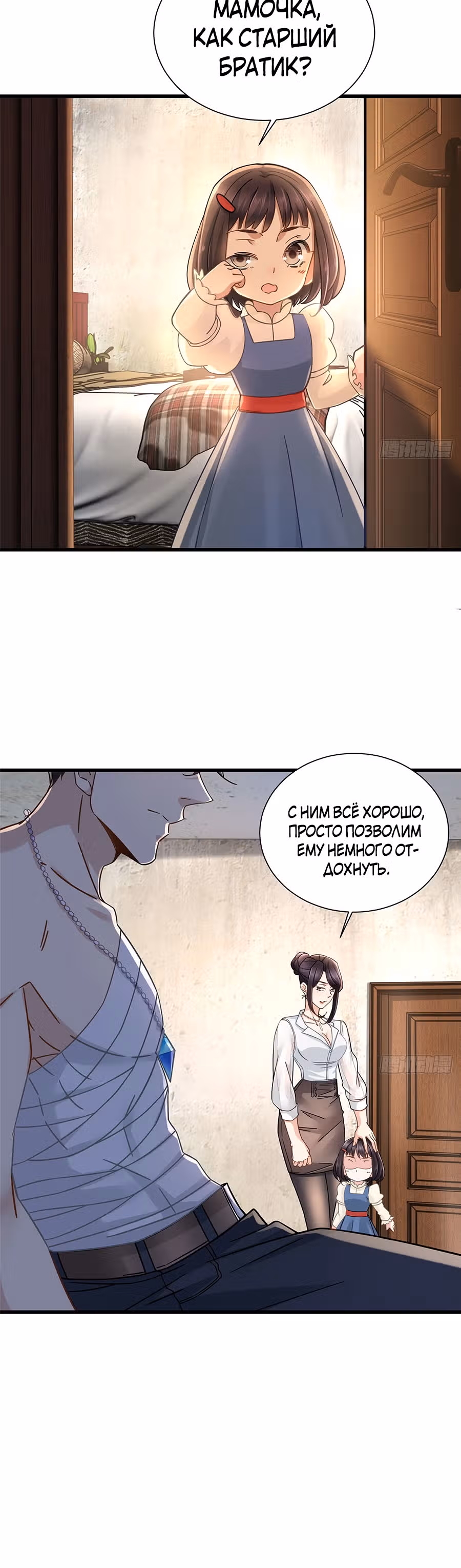 Становление сильнейшим мастером. — Том 1 · Глава 14, страница 14