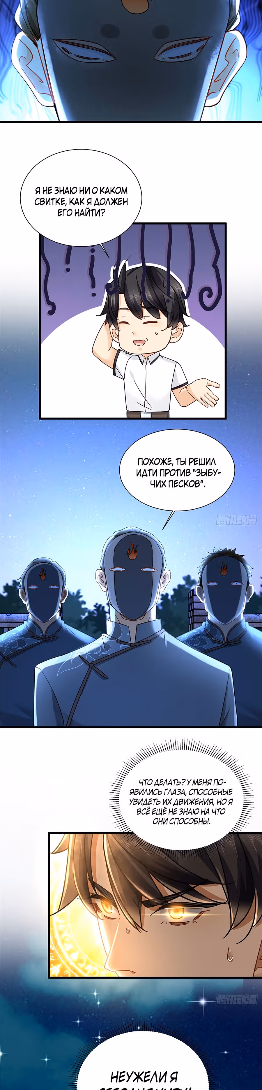 Становление сильнейшим мастером. — Том 1 · Глава 14, страница 20