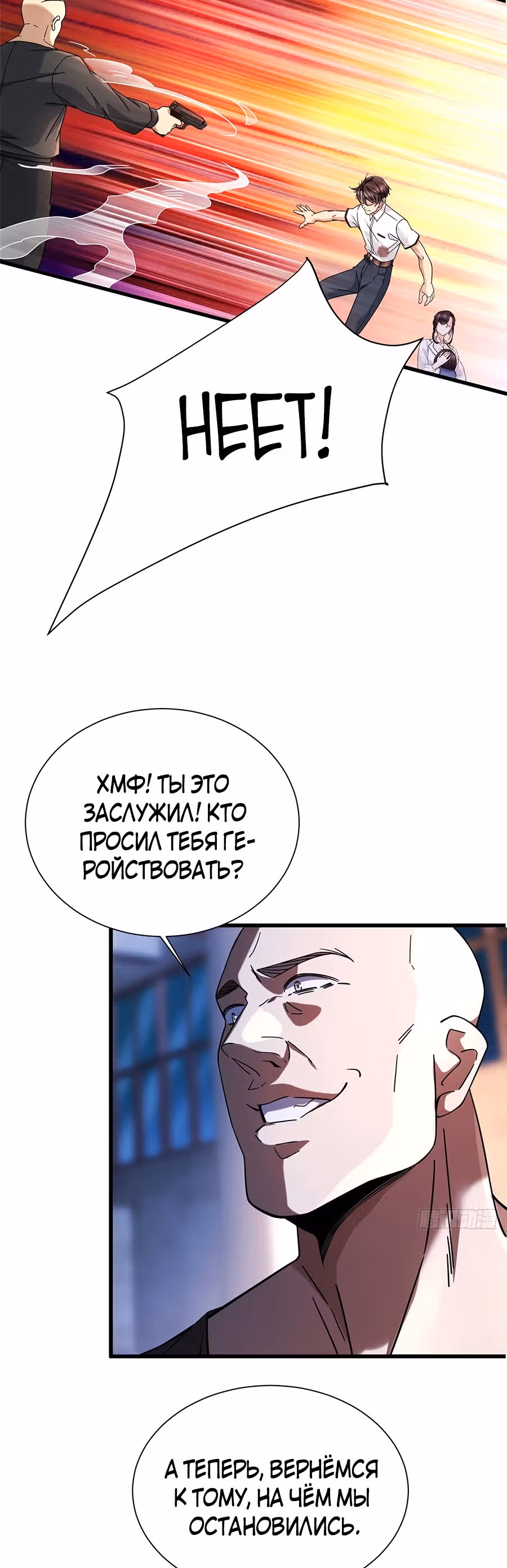Становление сильнейшим мастером. — Том 1 · Глава 14, страница 3