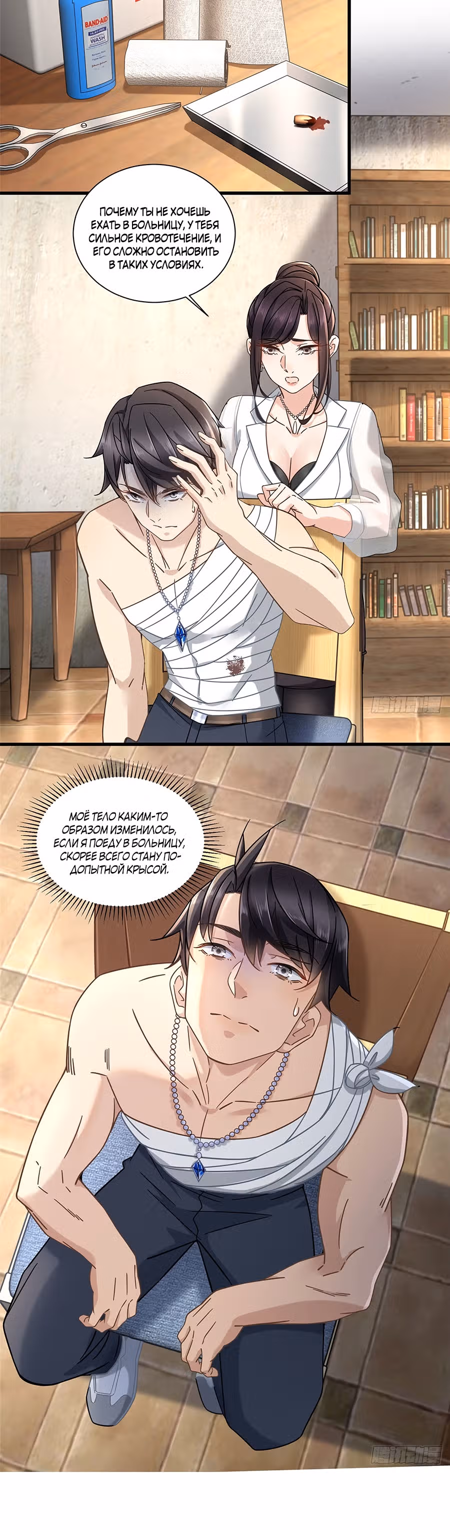 Становление сильнейшим мастером. — Том 1 · Глава 14, страница 10