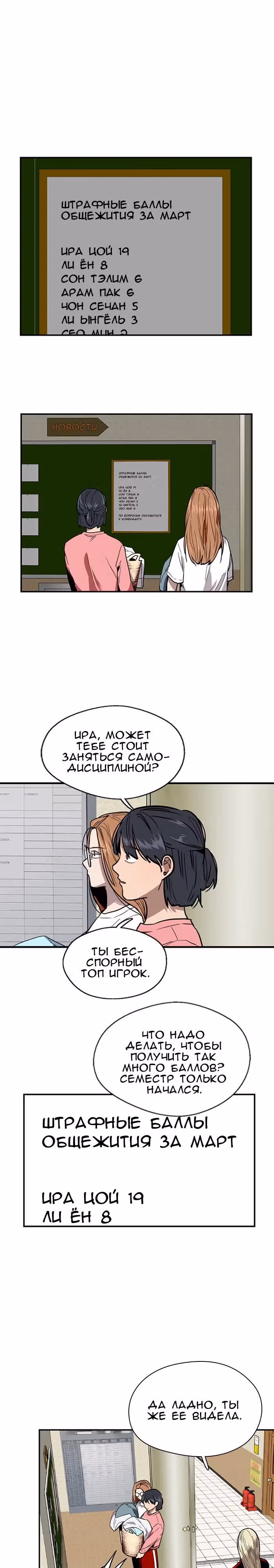 Ли Дуна! — Том 1 · Глава 10, страница 2