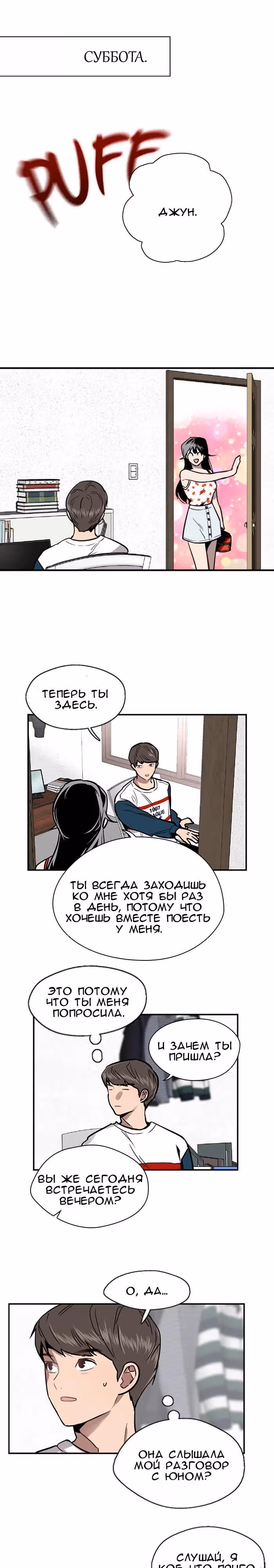Ли Дуна! — Том 1 · Глава 10, страница 12