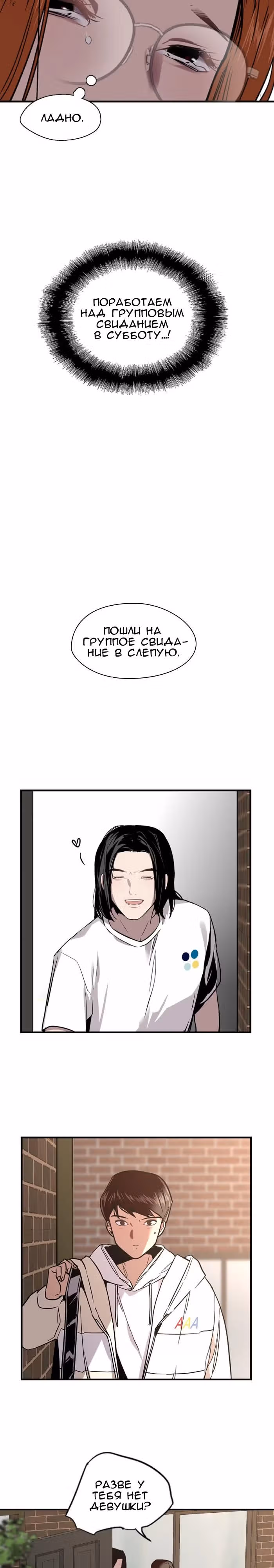 Ли Дуна! — Том 1 · Глава 10, страница 9