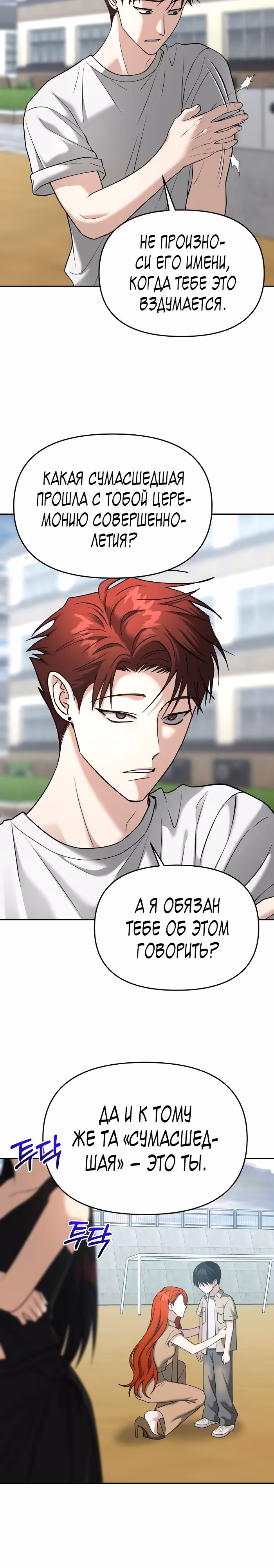 Зови меня дьяволом — Том 2 · Глава 86, страница 15
