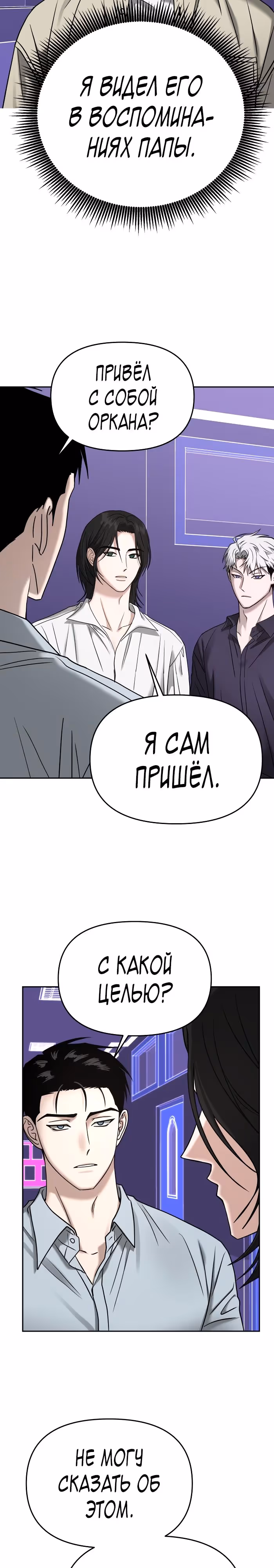 Зови меня дьяволом — Том 2 · Глава 86, страница 4